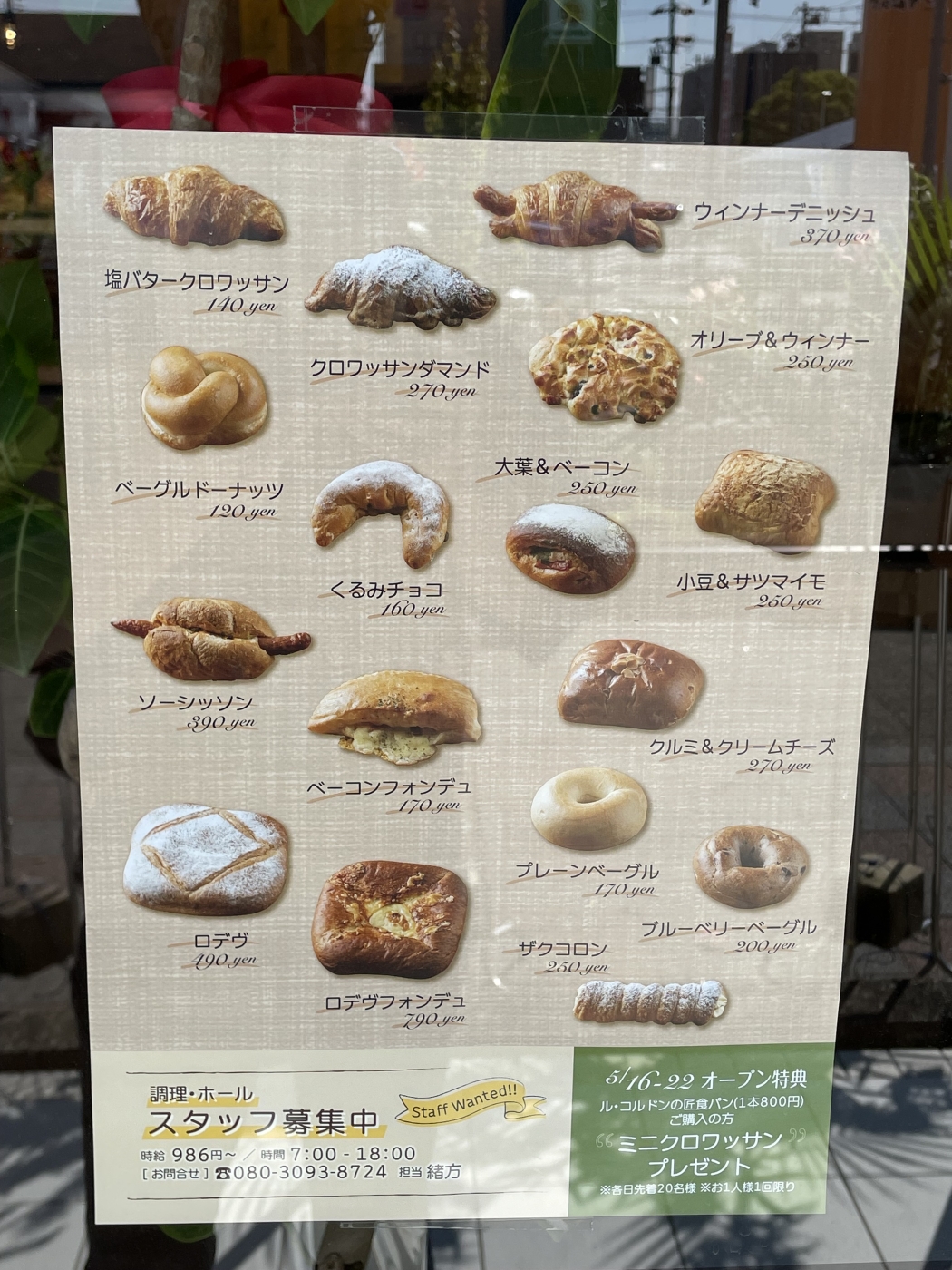 【春日井市】　店舗改装工事進捗⑥　「ベーカリーカフェ　ル・コルドン」　オープン