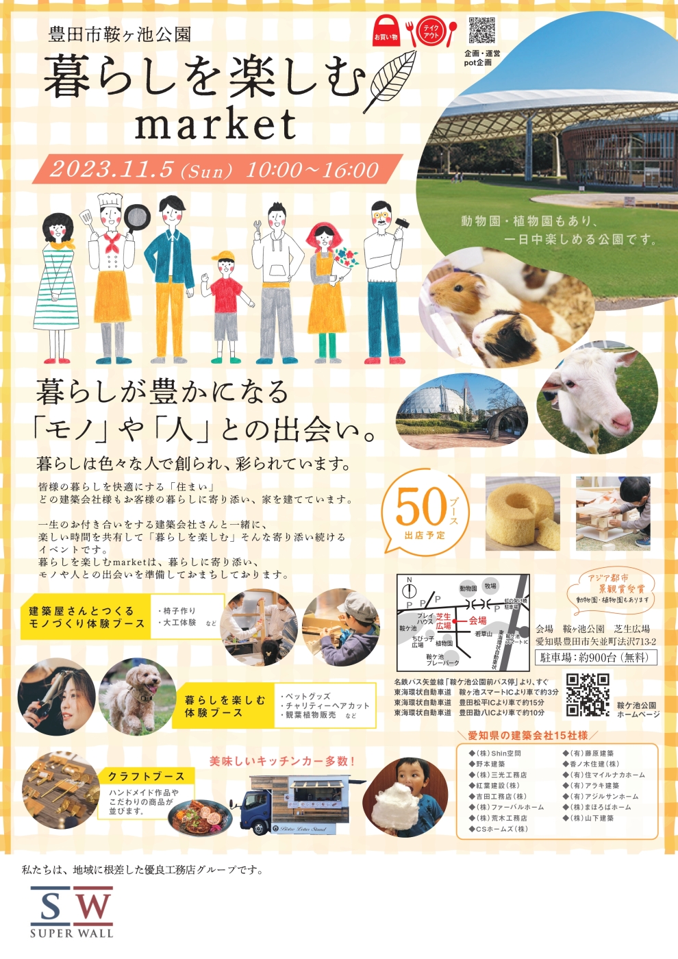 【Event info】暮らしを楽しむmerket@豊田市鞍ヶ池公園