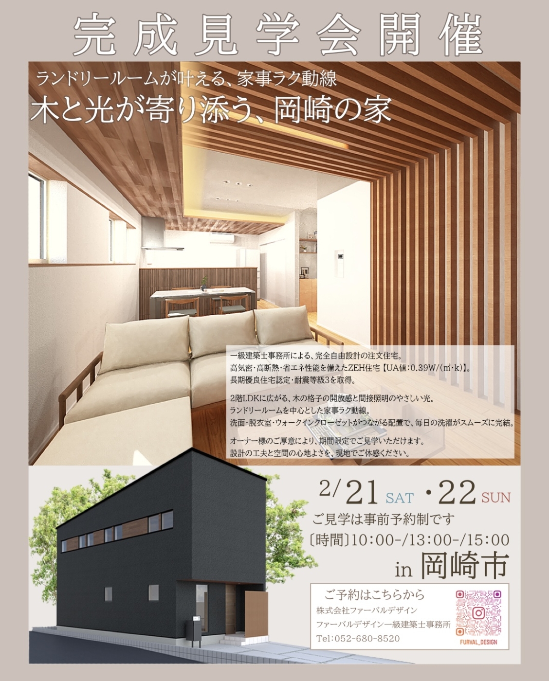 土地から考える建築新築住宅の選び方と購入計画